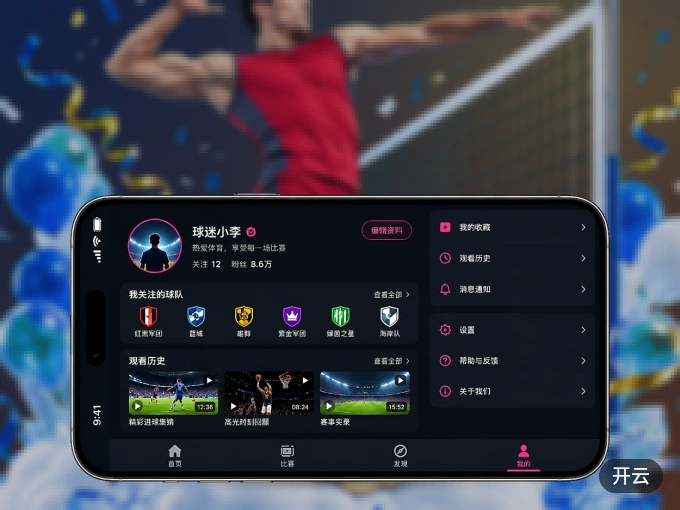 开云 APP，装一次不再错过开赛